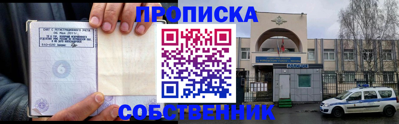 временная регистрация недорого в Брянске