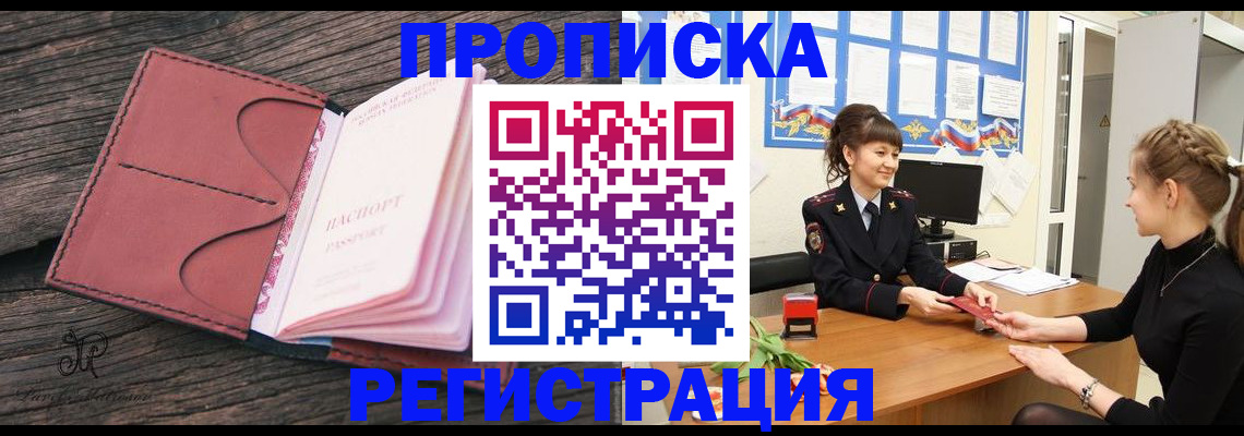 прописка от собственника в Брянске